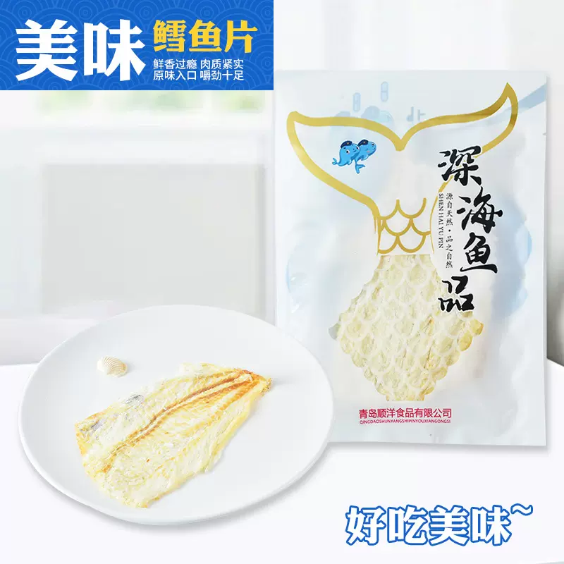 海鲜零食开袋即食碳烤水产鳕鱼片零食干货休闲零食即食手撕鳕鱼片