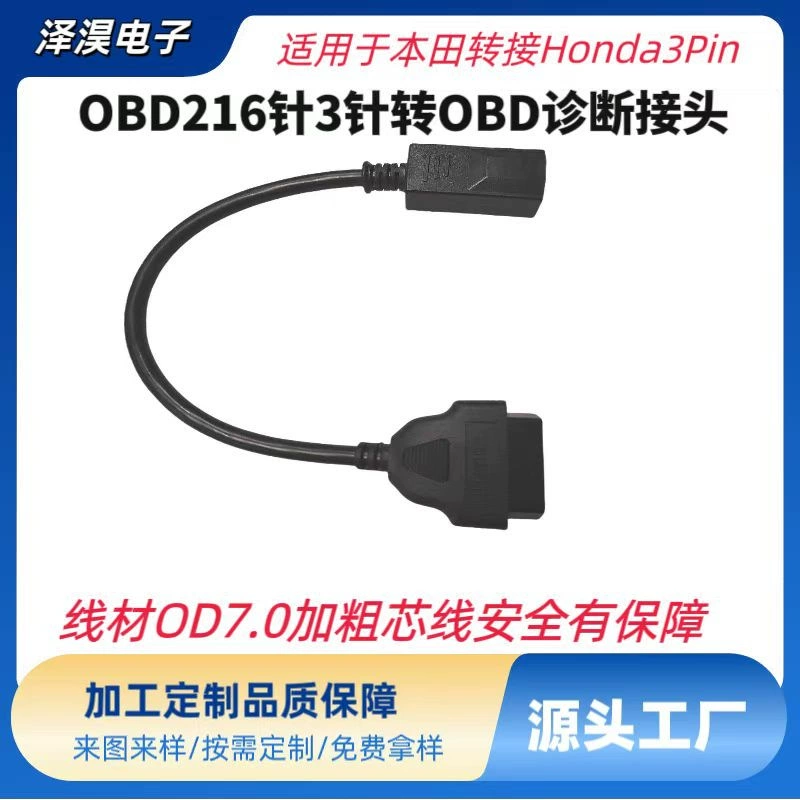 Применимый адаптер Honda 3Pin OBD2 16Pin 3PIN к OBD 16-контактный диагностический разъем