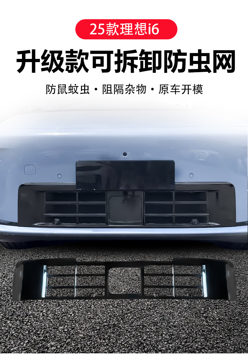 26 Models of Ideal I6I8L6L7L8L9Livis Starry Sky Anti-Insect Net Modification Kit for Front Grille Dust Protection