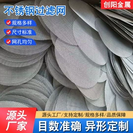 不锈钢网;滤片;烧烤架烧烤网