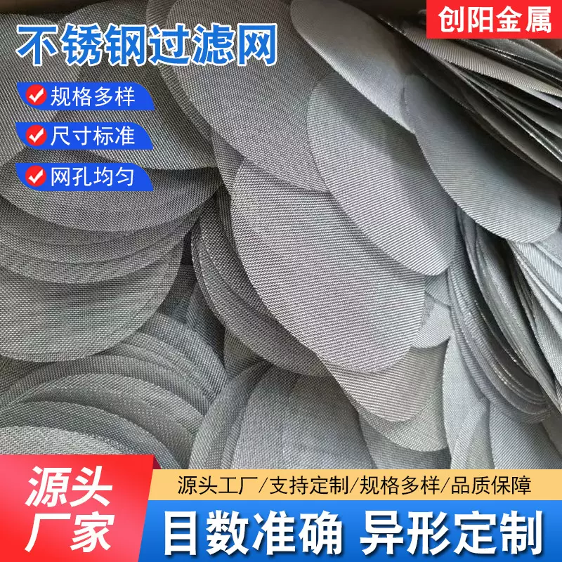 定制不锈钢过滤网片圆形包边过滤网片筛网编织网超细超密过滤网片