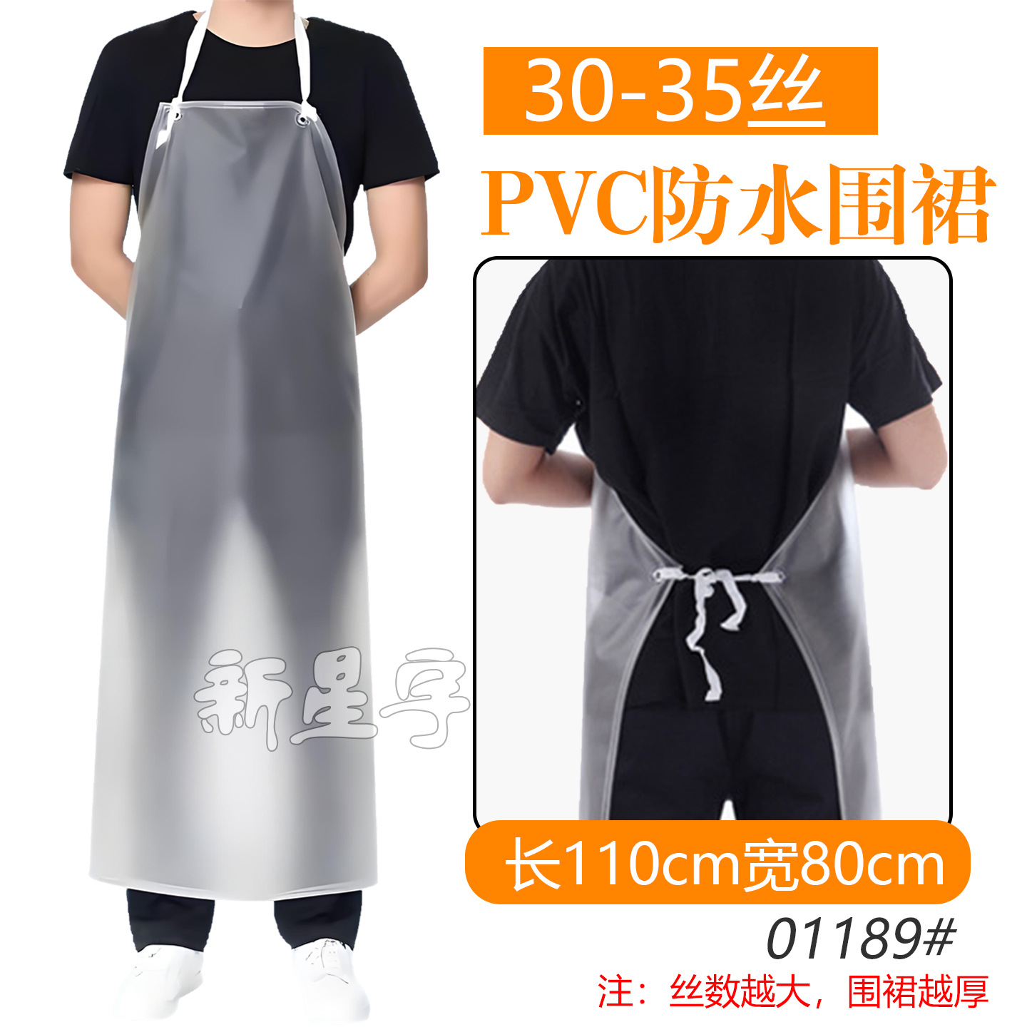 (실크 30-35, 반투명) PVC 앞치마 01189#