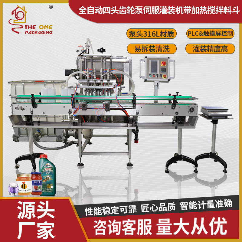 TOADF四头齿轮泵膏体灌装机染发膏洗发膏灌装机带加热搅拌料斗