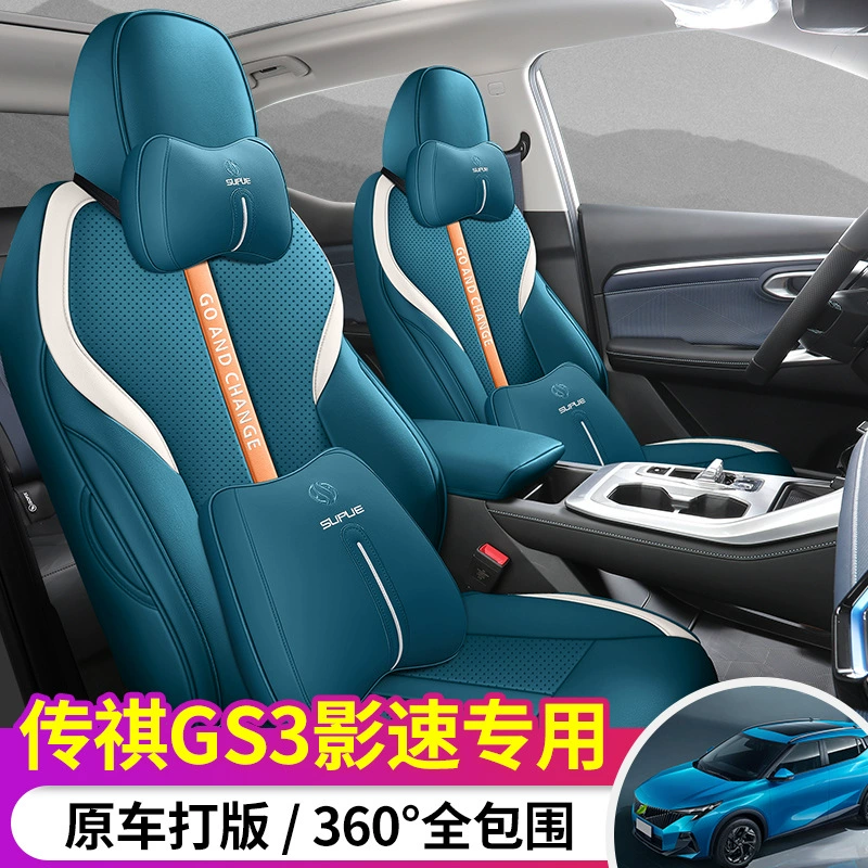 Новая специальная машина подходит для Trumpchi GS3 Shadow Speed Punching кожаное автомобильное сиденье подушка полный комплект дышащий износостойкий чехол сиденья