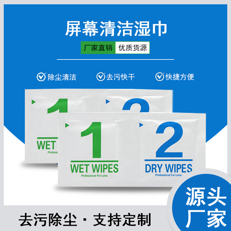 手机贴膜酒精包 钢化膜除尘酒精清洁工具包 1+2干湿酒精包 纯膜