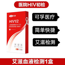 可.孚艾滋病hiv检测试纸HIV试剂盒性病试剂艾滋病毒可代发