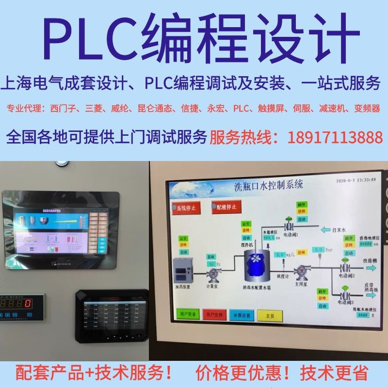 PLC编程程序设计 自动化控制项目设计 安装 调试 PLC控制柜|ms