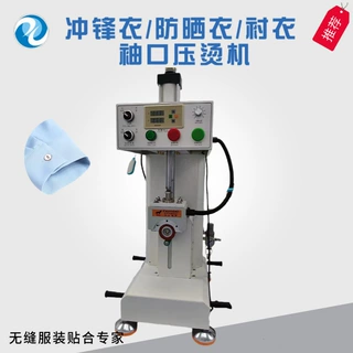 吉亚定制冲锋衣袖口压烫机 防晒衣袖口压烫机衬衣袖口压烫机