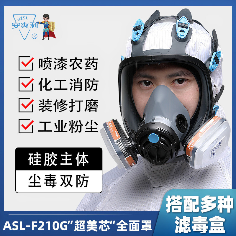 安爽利防毒面具喷漆油漆农药化工消防灰粉尘打磨面罩防尘口罩面具
