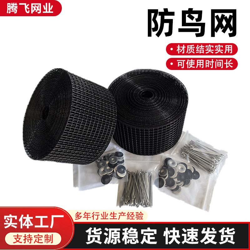 鸟类控制PVC黑色聚乙烯涂层网黑色钢丝PVC涂塑太阳能板防鸟网