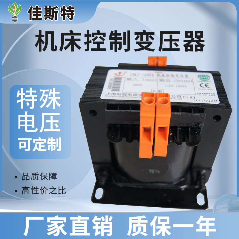 JBK-160VA厂家直销BK机床单相控制隔离变压器交流220V380V转变6V1