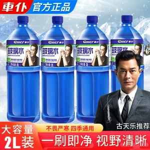 Car servant car glass water non-concentrated wiper essence windshield cleaner 2L large capacity official genuine goods