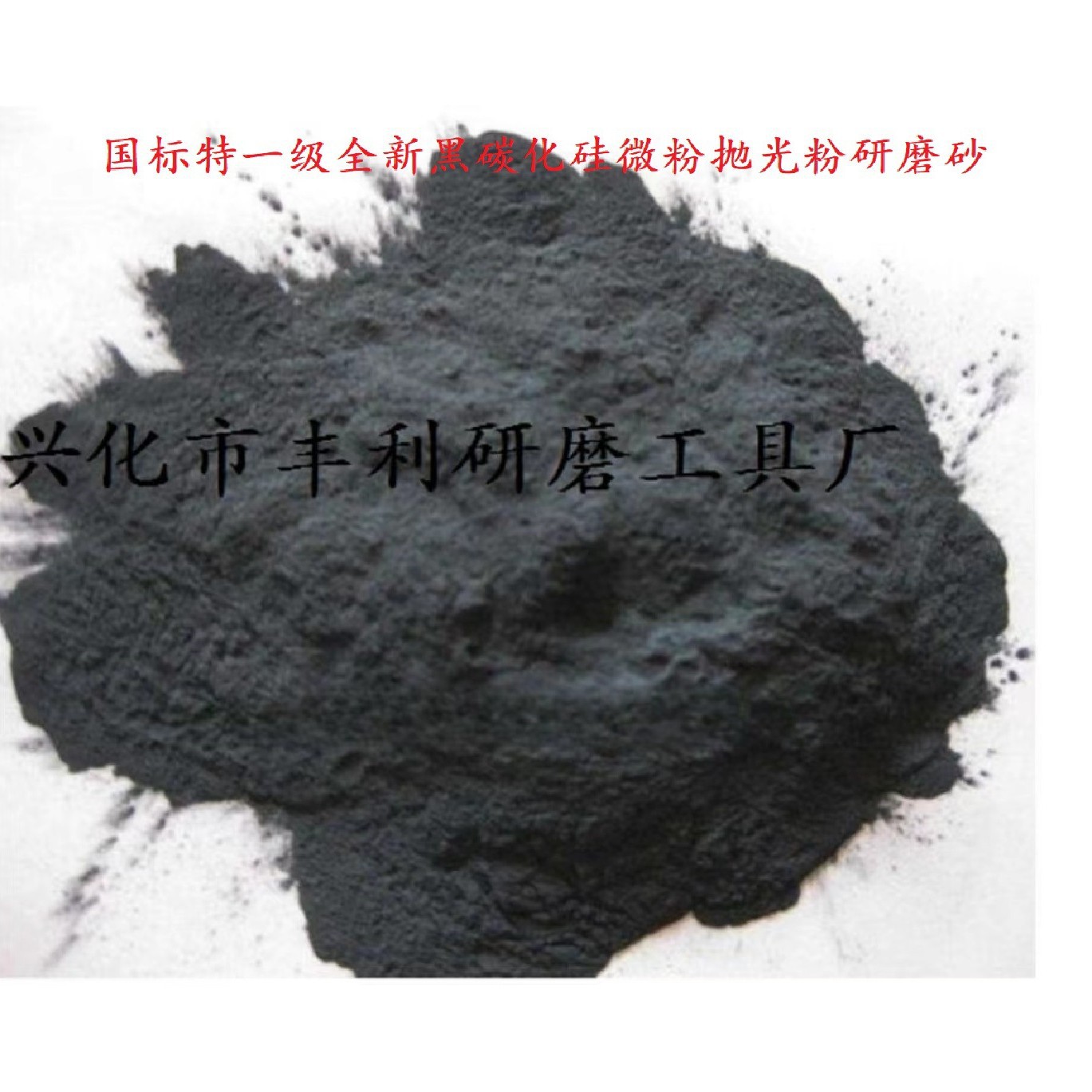 黑碳化硅研磨砂 绿碳化硅抛光粉 氧化铝微粉 白刚玉研磨砂 碳化硼