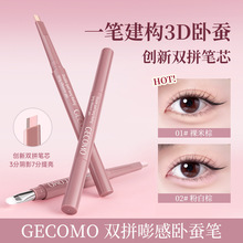 GECOMO双拼嘭感卧蚕笔 双头高光阴影持久防水带刷子持妆提亮美妆