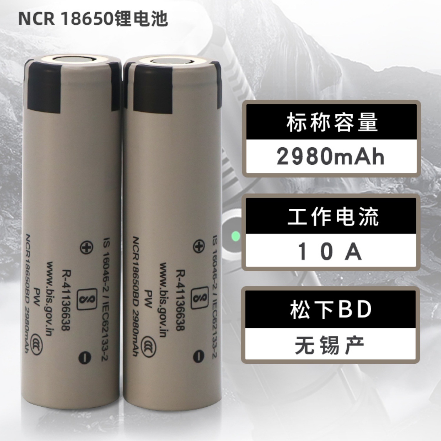 Panasonic松下NCR18650BD大容量3.7V3200MAH动力10A电动车电芯GA