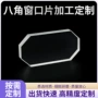 窗口光学定制棱镜窗口片