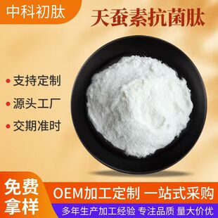 天蚕素抗菌肽 小分子肽天蚕蛹 化妆品级天蚕素化妆品成分量大从优-阿里巴巴