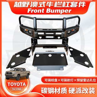 Suitable for 2016 Toyota Tacoma Bumper Front Bumper Australian Style Cow Bar Tacoma Iron Anti-Collision Bar