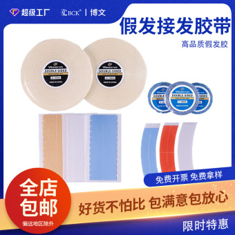 无痕假发胶片pu加粘强力蕾丝补发胶防水防汗生物接发假发双面胶片
