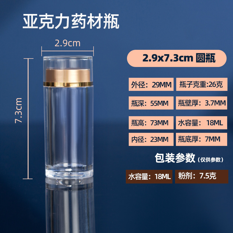 厂家现货食品级亚克力小瓶子虫草粉剂胶囊瓶保健品瓶子|undefined
