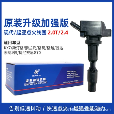Suitable for Kia Kx7 Sorento Shengda Sonata 9 2.0t/2.4 Ignition Coil 27300-2Gga0