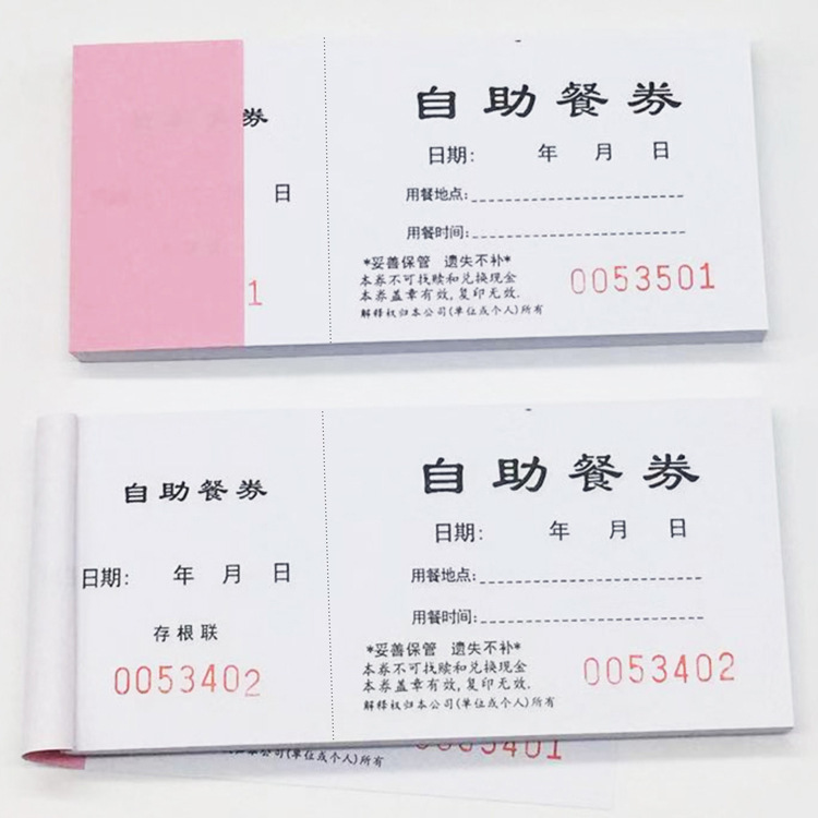 用餐券餐券酒店自助餐票通用商旅餐饮会议活动公司聚餐临时吃饭票|undefined