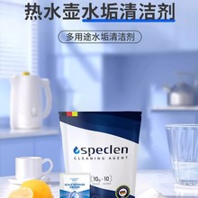 speclen水垢清洁剂柠檬酸除垢剂养生壶水壶除垢