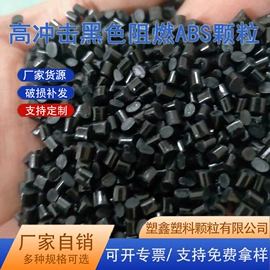 ABS再生料;PP再生料;HIPS
