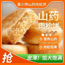 抢整箱【一】山药肉松饼绿豆饼糕点心早餐休闲零食网红面包