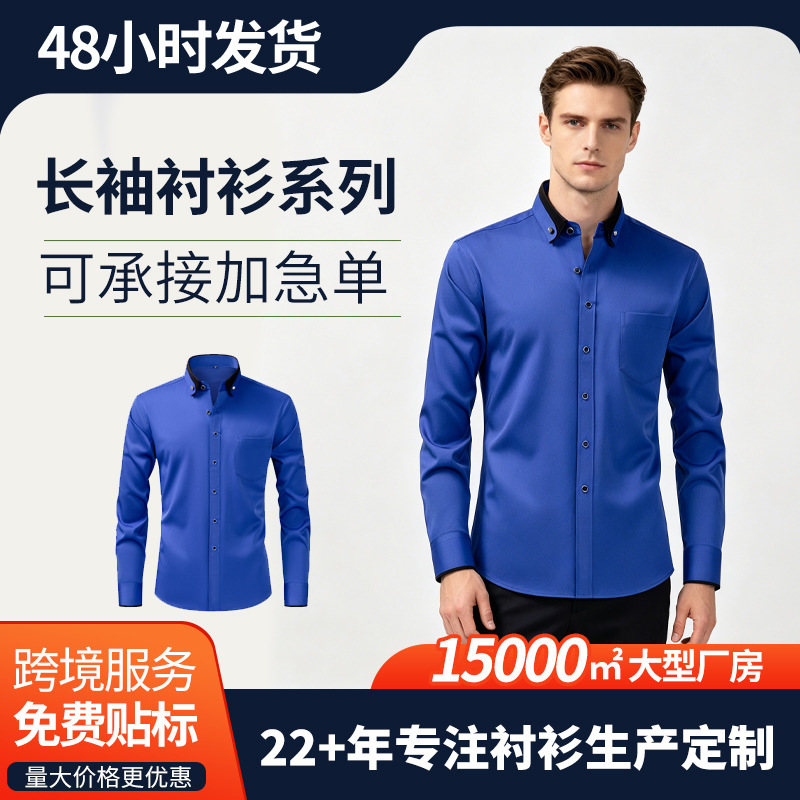 New cross-border men's shirt, wrinkle-free, with contrasting color collar, elastic, business long-sleeve, four-sided diamond button shirt, wrinkle-free men's shirt