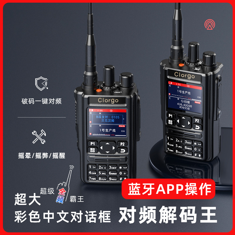 Clorgo8800UV对讲机双段户外调频手持机蓝牙GPS航空频率350兆户外