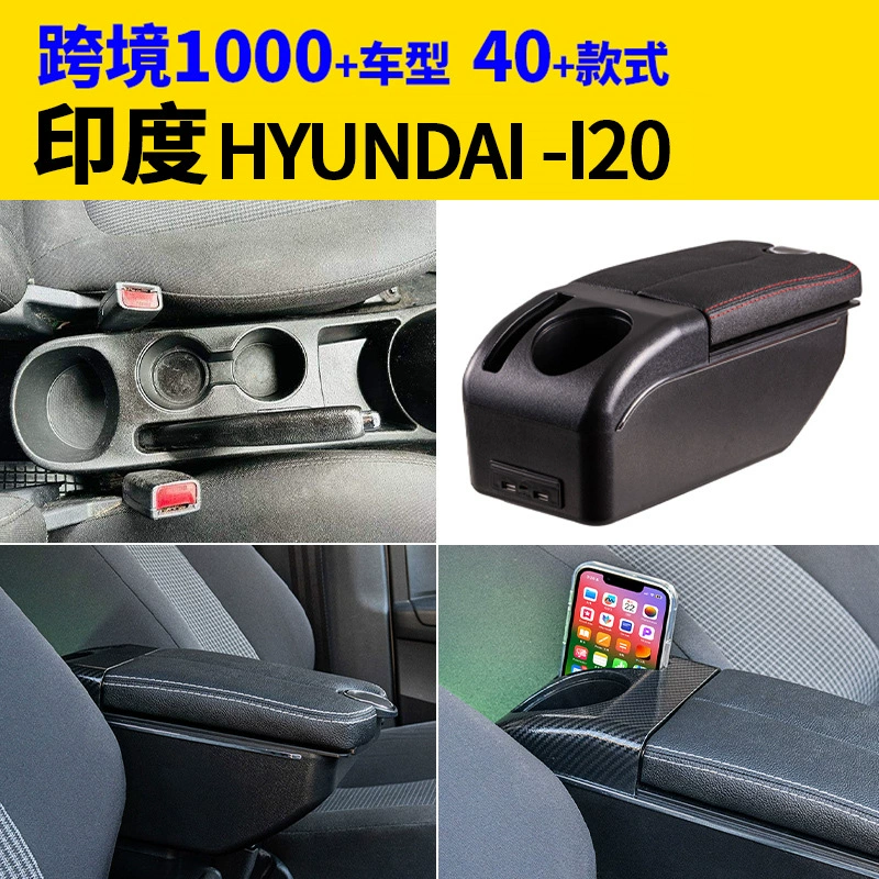 Подходит для HYUNDAI-I20 в Индии Центральный ящик для подлокотников