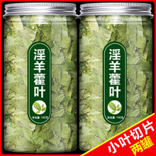 淫羊藿中药材中药饮片正品官方旗舰店泡水喝泡酒淫洋藿叶片粉野生