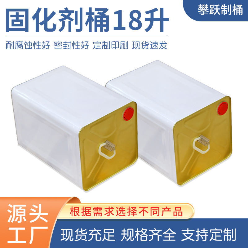 工厂批发固化剂桶18升金属包装桶油漆桶洗涤剂包装用18L方罐铁桶