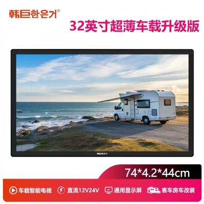 Tv — Car TV - 12v24v-32inch-ultra-thin-vehicle-upgraded-version