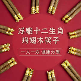 包邮鸡翅木筷子十二生肖筷国潮家庭装家用筷乔迁本命年实木筷套装