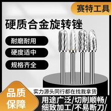 硬质合金旋转锉 钨钢磨头铣刀 单双纹木工金属抛光锉 电动打磨头