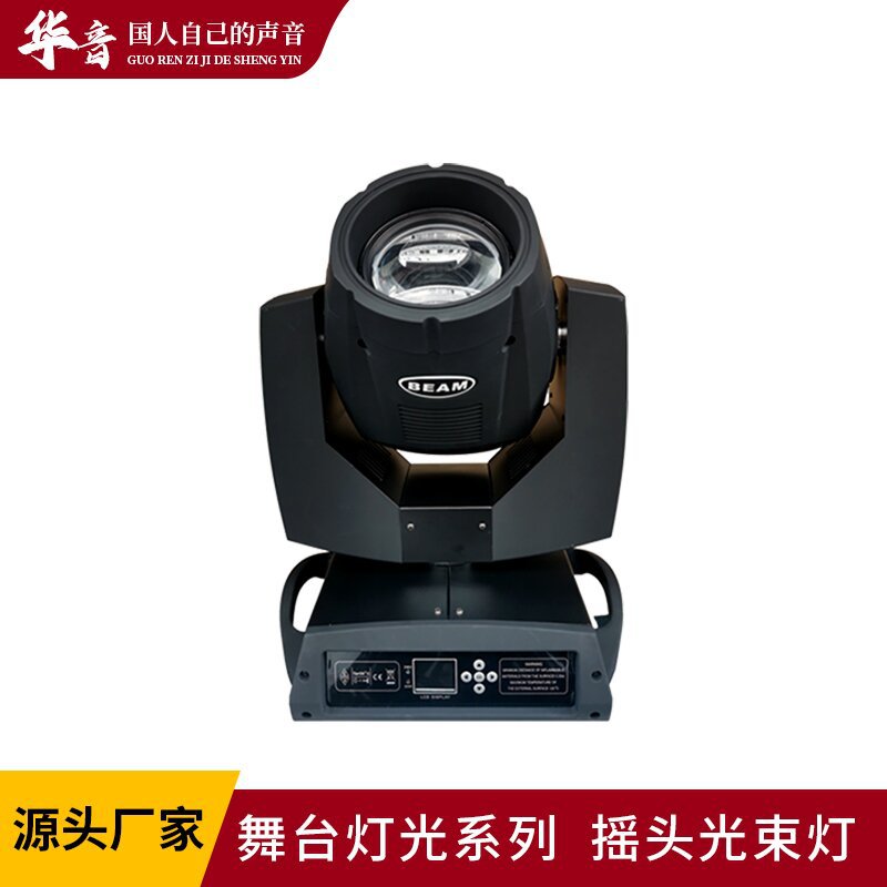 摇头光束灯专业灯光厅舞台灯光稳定不抖动专业舞台光束灯大光束灯