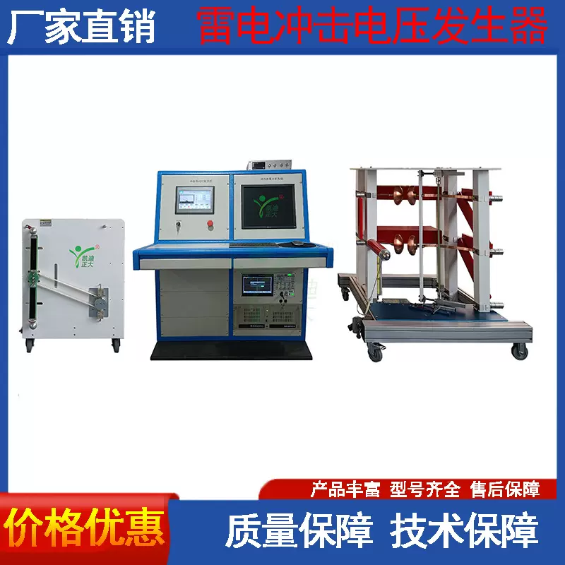 200Kv全自动冲击高压试验装置 冲击波发生器 冲击电压试验装置