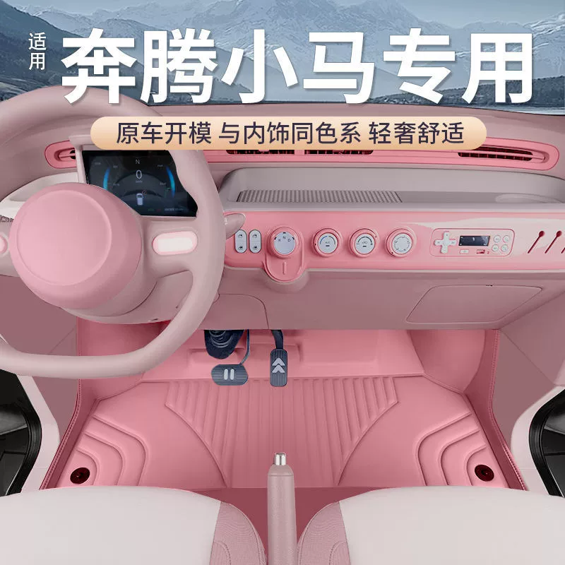 Подходит для ковриков Pentium Pony, большой объемной отделки интерьера Pentium Pony, милых автомобильных ковриков.