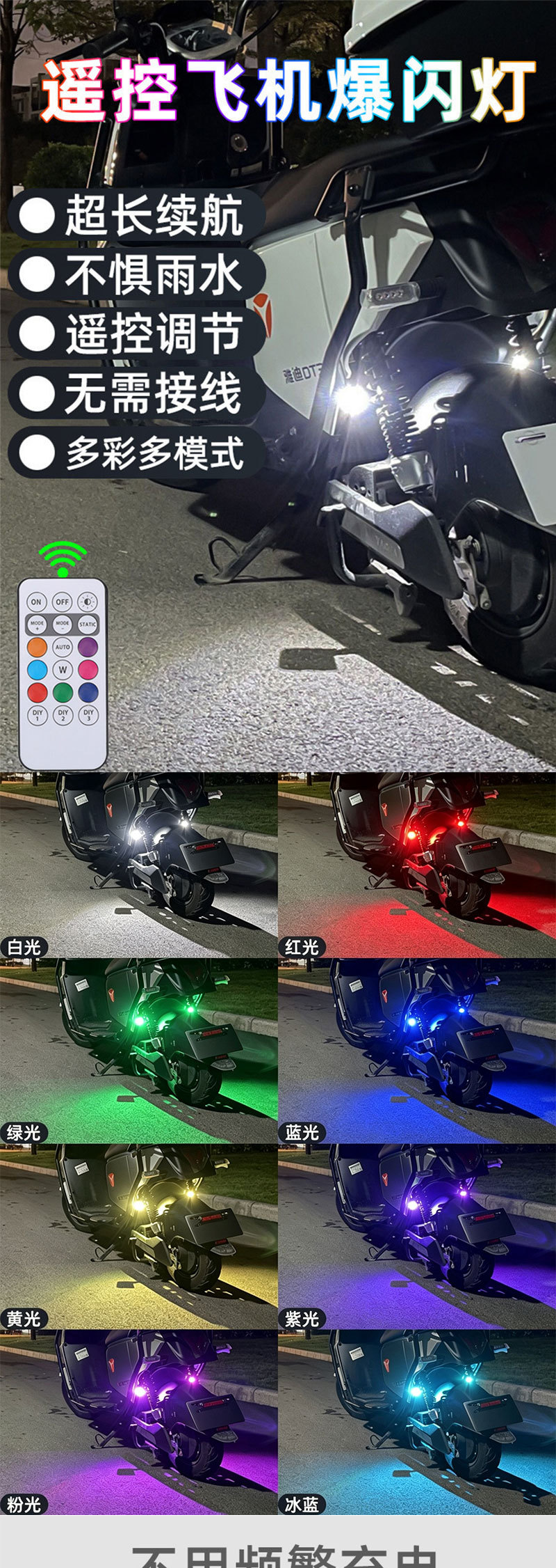 Cross-Border Wireless Remote Control Multi-Mode Colorful Led Flash Light Charging Motorcycle Universal Led Aircraft Light Warning Light