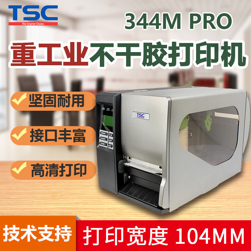 TSC344Mpro工业标签打印机条码标签吊牌洗水唛热敏热转印打印机