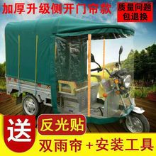電動三輪車車棚遮陽棚擋雨棚加厚圓管全封閉電瓶三輪車篷透明雨棚