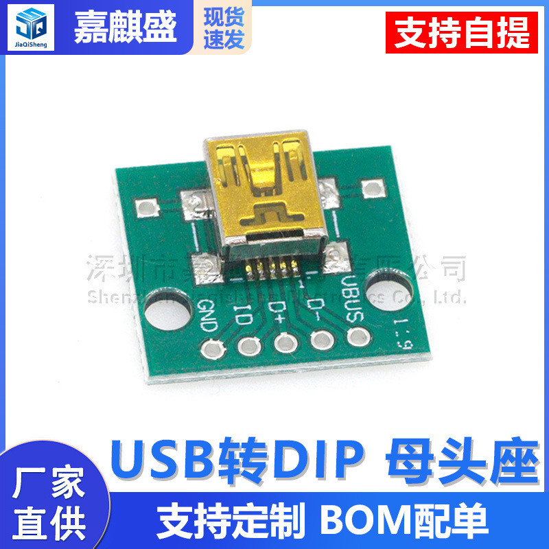 USB to DIP female header MINI-5P patch to 2.54mm in-line welded adapter plate USB to DIP female header MINI-5P patch to 2.54mm in-line welded adapter plate