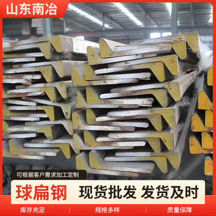 厂家供应Q355 Q235 热轧球扁钢 可定尺船用钢 球扁钢规格材质标准-阿里巴巴