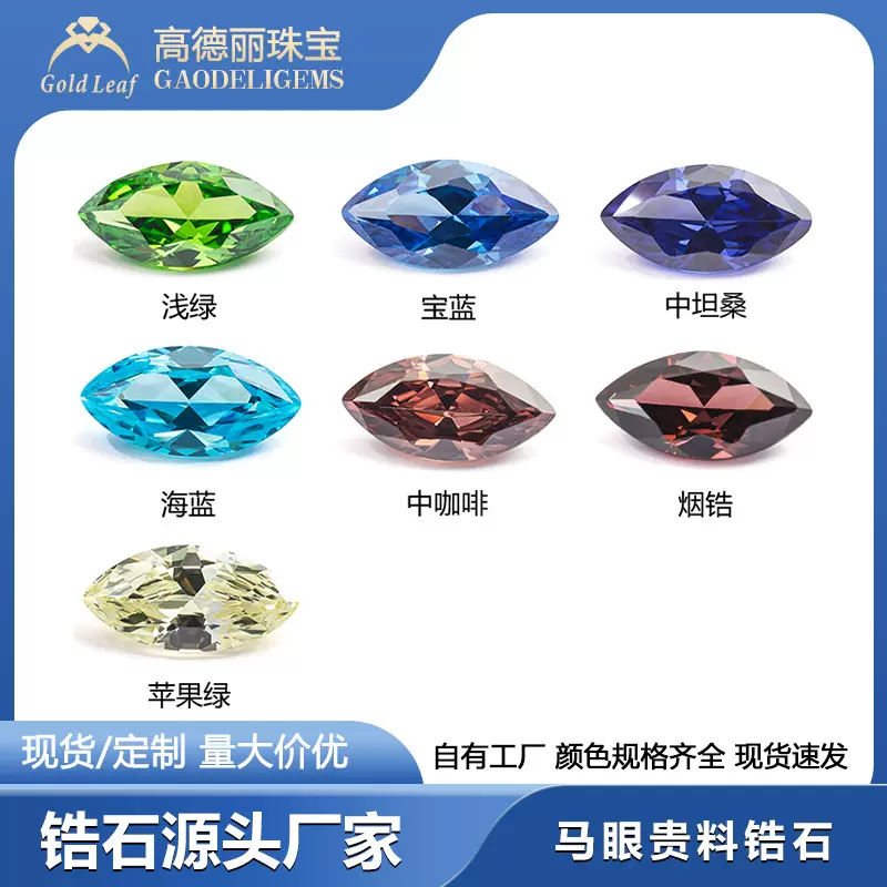 2x4~10x20mm 马眼形贵彩色锆石裸石梧州人工宝石 皓石CZ裸石批发