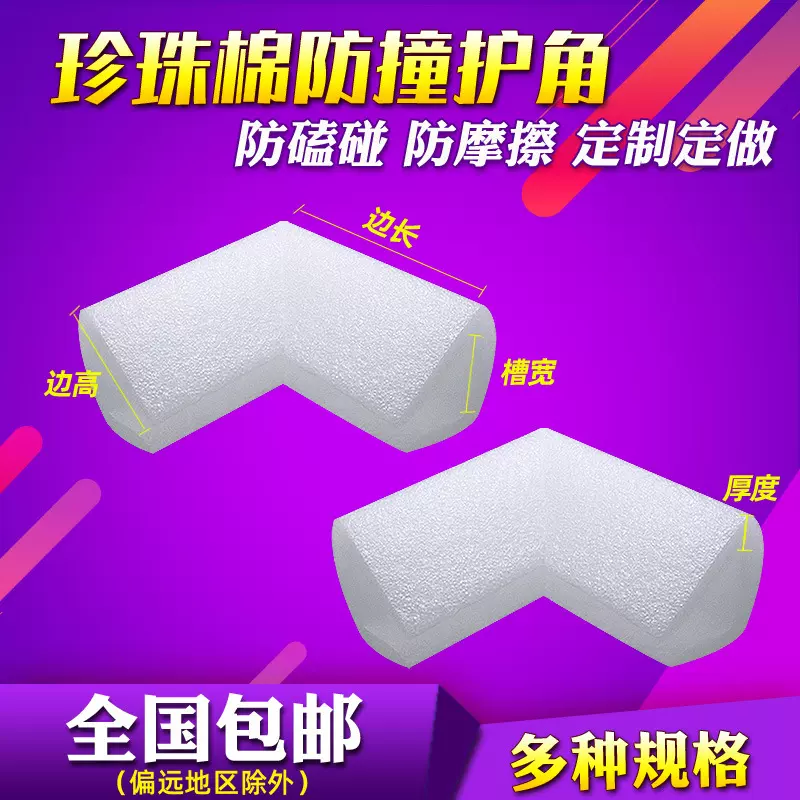 厂家EPE珍珠棉护角家具相框装饰画包装打包防撞包角泡沫护角护边