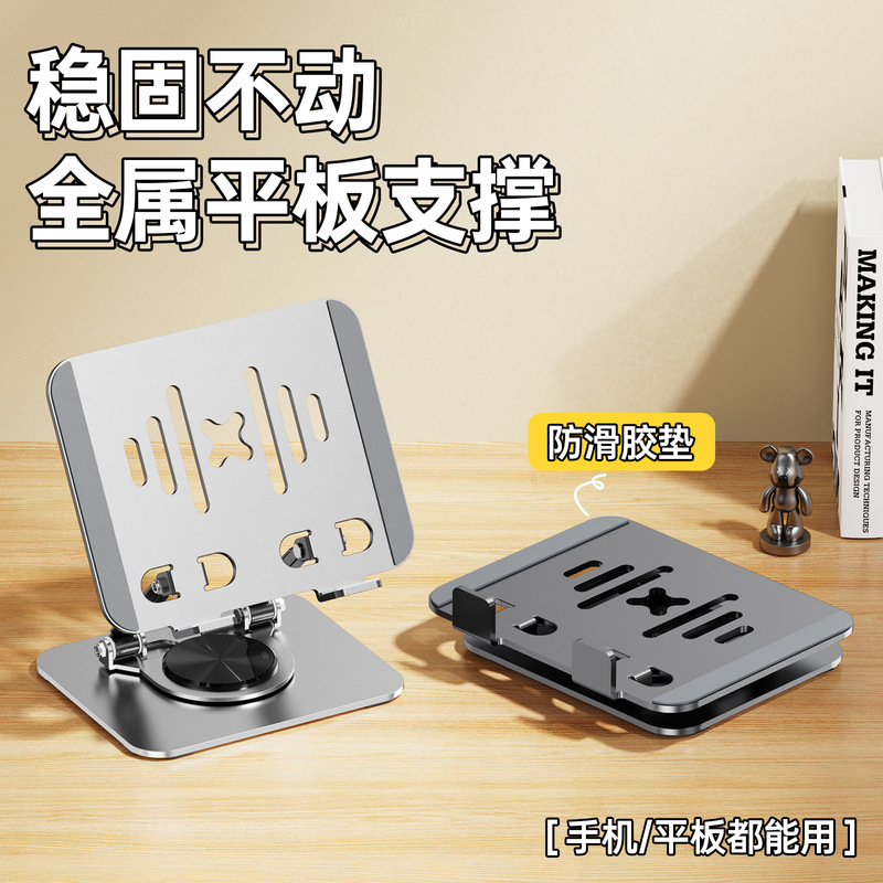Carbon Steel Flat Stand Suitable for iPad Support, Heat Dissipation, Gaming, Rotating, Folding, Live Streaming, Online Classes, and Phone Holder
