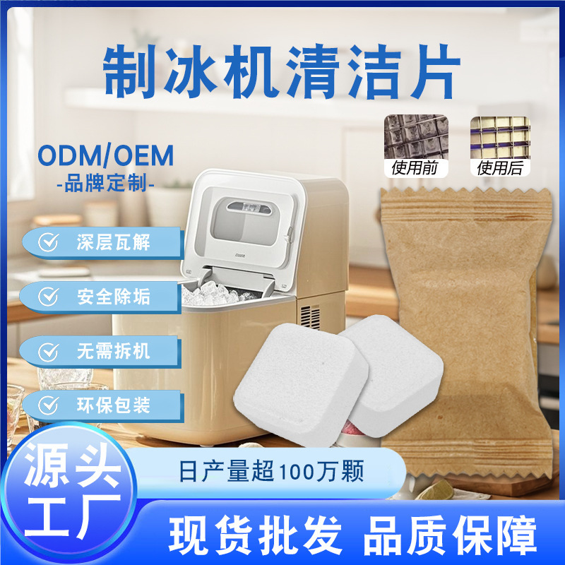 Cross-Border Ice Machine Cleaning Tablets Household Cleaning, Descaling, Deodorizing and Maintenance Ice Machine Effervescent Tablets Concentrated Descaling Agent