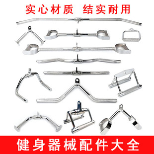 High Pull-Down Handle V-Shaped D-Shaped Equipment Accessories Big Bird Fitness Equipment Gantry Accessories T-Bar Tension Rod
